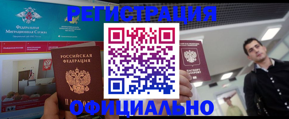 временная регистрация законно в Дигоре