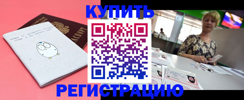 прописка для школы в Дигоре